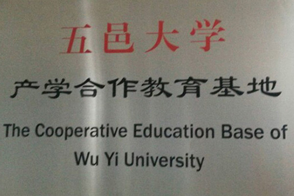 淮安产学合作中心