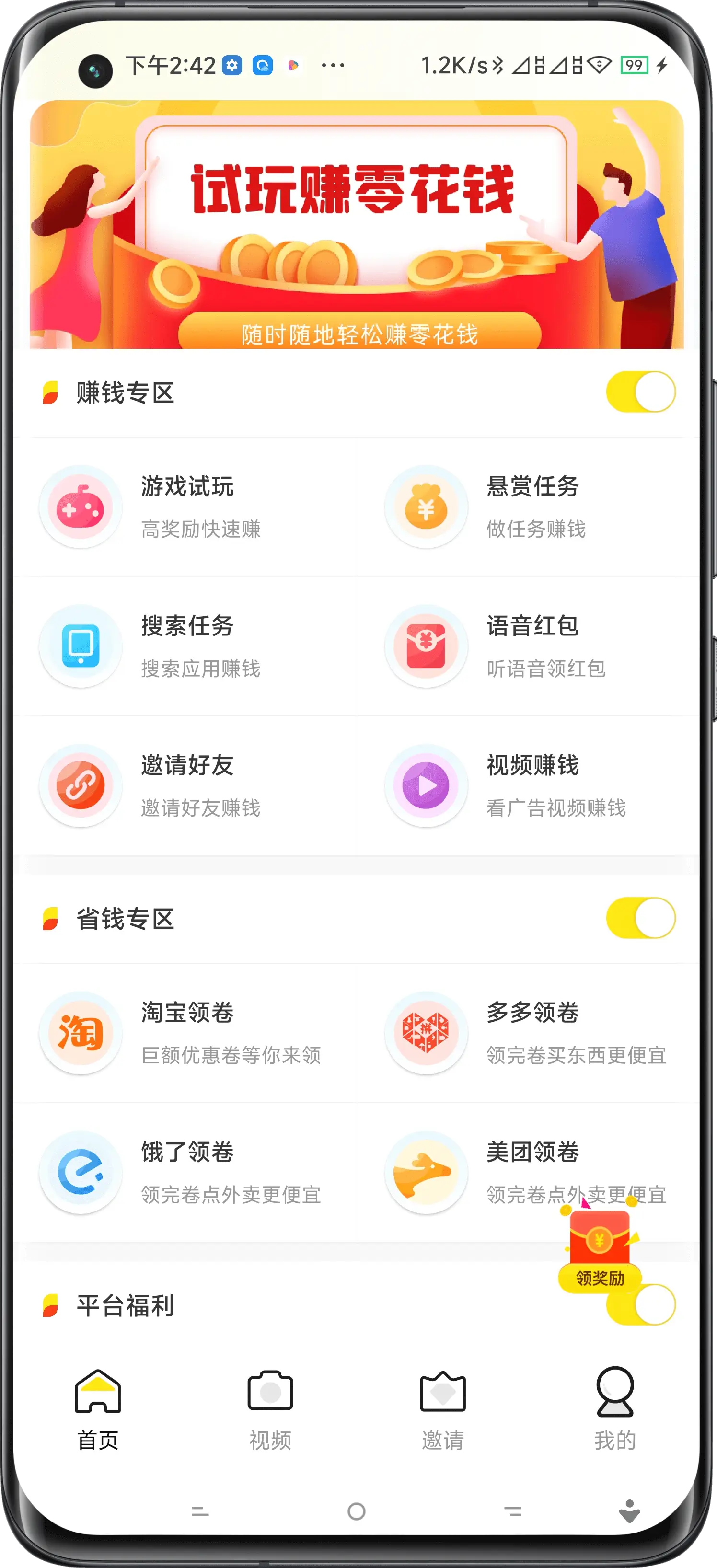 淮安试玩APP开发