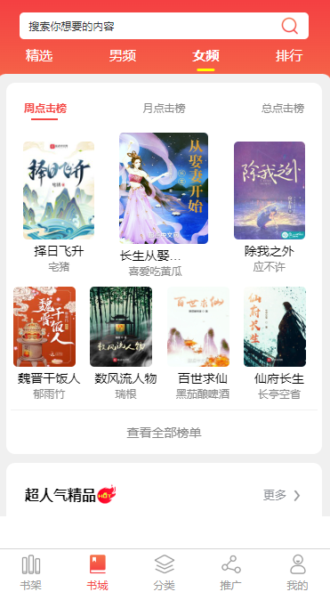 淮安小说APP开发