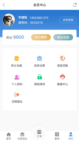 淮安物流查单APP